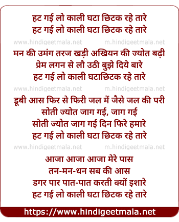 lyrics of song Hat Gai Lo Kali Ghata