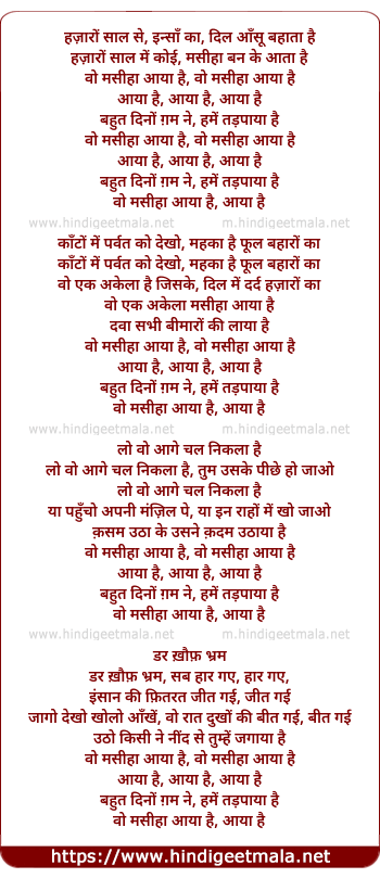 lyrics of song Hazaaron Saal Se Insaan Kaa Dil, Vo Masihaa Aayaa Hai