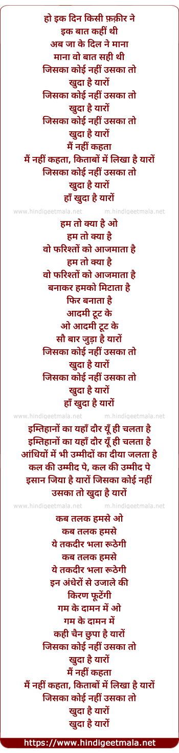 lyrics of song Ho Ik Din Kisi Faqir Ne, Jiska Koi Nahin Uska To Khuda Hai Yaro
