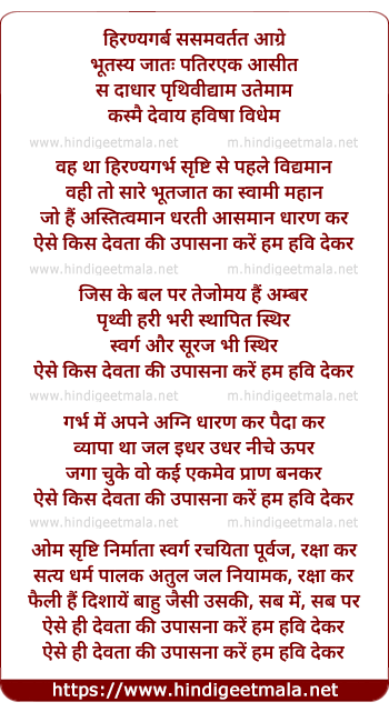 lyrics of song Aise Kis Devata Ki Upasana Kare Ham Havi Dekar