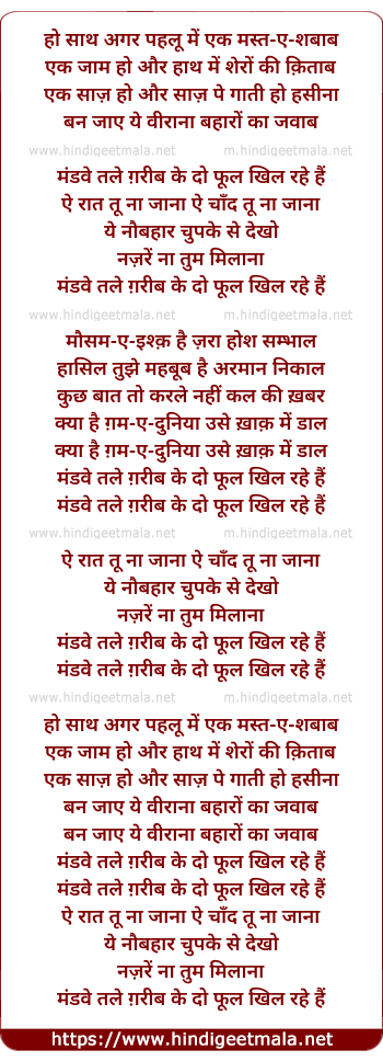 lyrics of song Ho Saath Agar Pahlu Me Ek Mast-Ae-Sabab