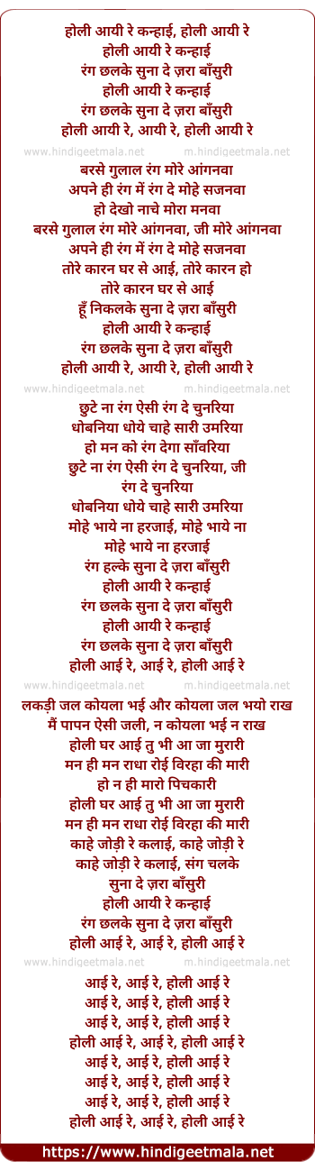 lyrics of song Holi Aayi Re Kanhaai Holi Aayi Re