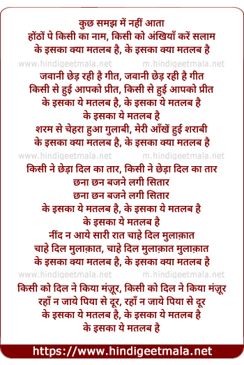 lyrics of song Honthon Pe Kisi Kaa Naam, Isakaa Kyaa Matalab Hai