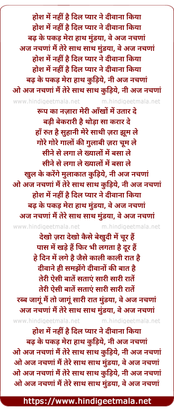 lyrics of song Hosh Men Nahin Hai Dil, Badh Ke Pakad Meraa Haath