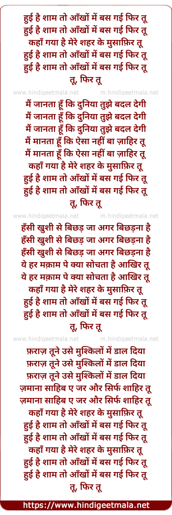 lyrics of song Hui Hai Shaam To Aankhon Men Bas Gayaa Phir Tu