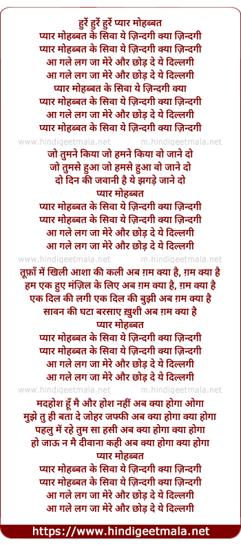 lyrics of song Hurre Pyaar Mohabbat Ke Sivaa Ye Zindagi Kyaa Zindagi