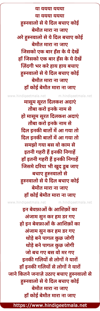 lyrics of song Husnavaalo Se Ye Dil Bachaaye Koi