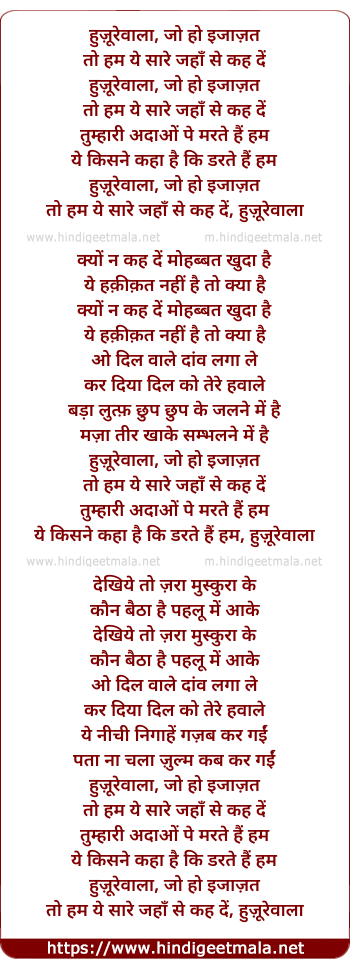 lyrics of song Huzurevaalaa Jo Ho Ijaazat To Ham Ye Saare Jahaan Se Kah Den