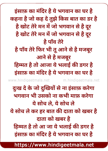 lyrics of song Insaaf Ka Mandir Hai Ye, Bhagwan Ka Ghar Hai (Part 2)