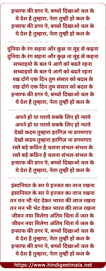 lyrics of song Insaaf Ki Dagar Pe Bachcho Dikhaao Chal Ke