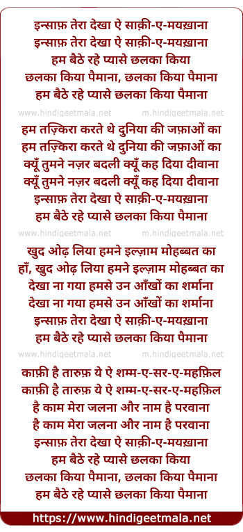 lyrics of song Insaf Tera Dekha Ai Saaqi E Mayakana