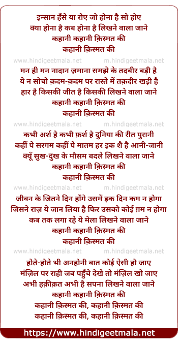 lyrics of song Insan Hanse Ya Roe, Kahani Qismat Ki