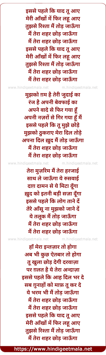 lyrics of song Isase Pahale Ki Yaad Tu Aae