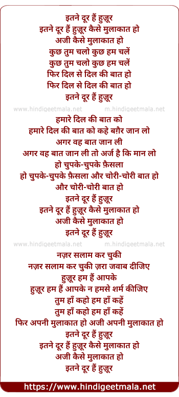 lyrics of song Itne Dur Hain Huzur
