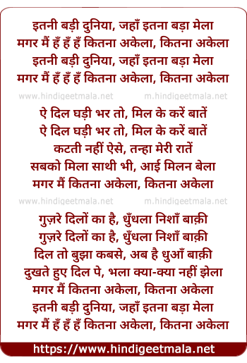 lyrics of song Itani Badi Duniyaa Jahaan Itanaa Badaa Melaa