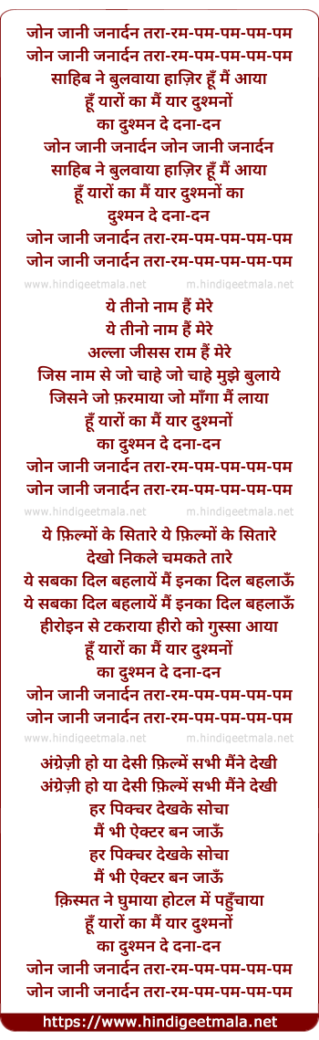 lyrics of song Jone Jaani Janaardan