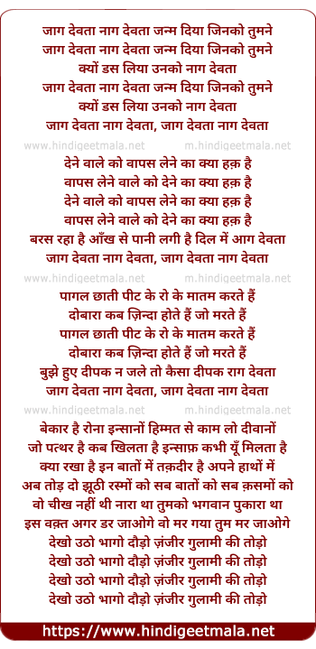 lyrics of song Jaag Devataa Naag Devataa, Janam Diyaa Jinako Tumane