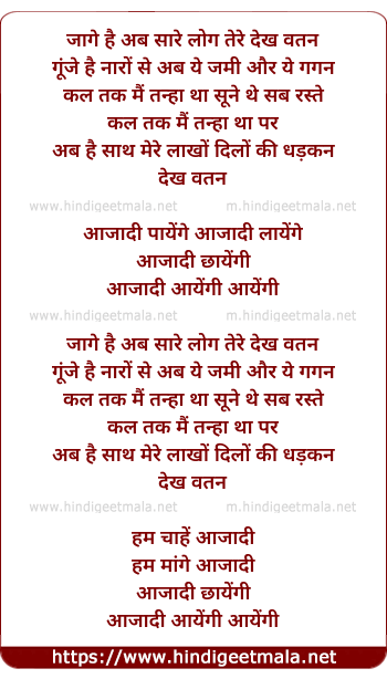lyrics of song Jaage Hain Ab Saare