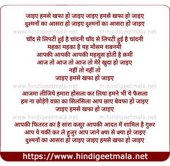 lyrics of song Jaaiye Hamase Kafaa Ho Jaaiye