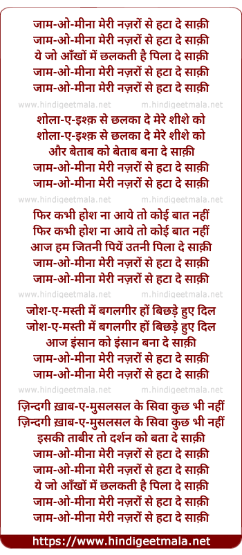 lyrics of song Jaam O Minaa Meri Nazaron Se Hataa De Saaqi