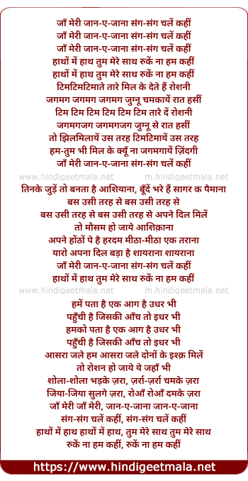 lyrics of song Jaan Meri Jaan-E-Jaanaa Sang-Sang Chale Kahi