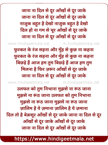 lyrics of song Jana Na Dil Se Dur
