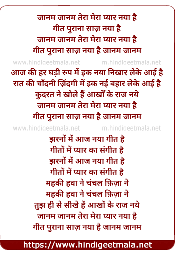 lyrics of song Jaanam Jaanam Tera Mera Pyaar Naya Hai