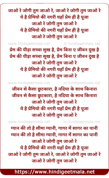 lyrics of song Jaao Re Jogi Tum Jaao Re