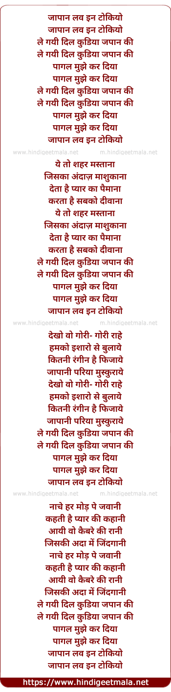 lyrics of song Jaapaan Love In Tokyo Le Gai Dil Gudiyaa Jaapaan Ki