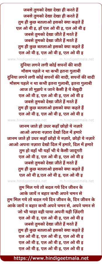 lyrics of song Jabase Tumako Dekhaa Kahate Hain