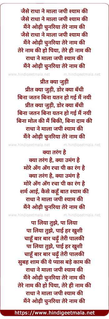 lyrics of song Jaise Raadhaa Ne Mala Japi Shyaam Ki, Maine Odhi Chunariya Tere Naam Ki