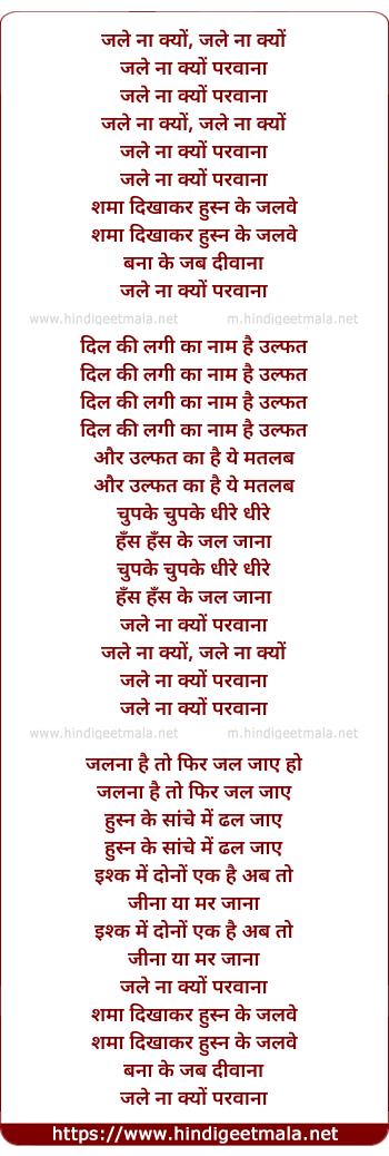 lyrics of song Jale Naa Kyo Paravana