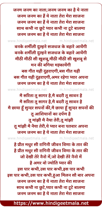 lyrics of song Janam Janam Kaa Hai Ye Naataa Teraa Meraa Saajanaa