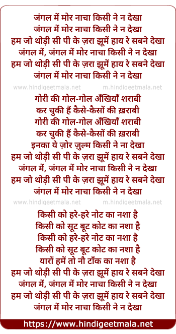 lyrics of song Jangal Me Mor Nacha Kisi Ne Na Dekha