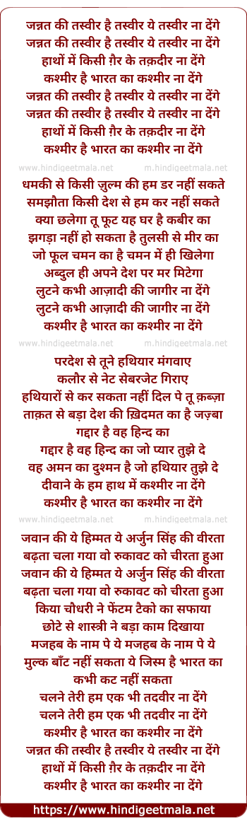 lyrics of song Kashmir Hai Bharat Ka Kashmir Na Dege