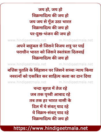 lyrics of song Jay Ho, Vikramaaditya Ki Jay Ho