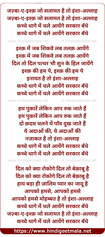 lyrics of song Jazbaa Ae Ishq Jo Salamat Hai To Inshaa Allaah