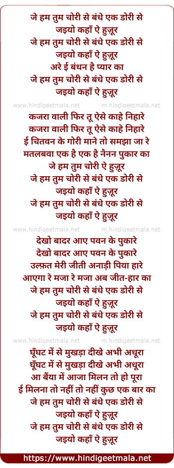 lyrics of song Je Ham Tum Chori Se Bandhe Ek Dori Se