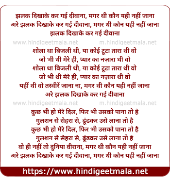 lyrics of song Jhalak Dikha Ke Kar Gayi Diwana