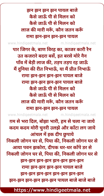 lyrics of song Jhan Jhan Jhan Jhan Paayal Baaje