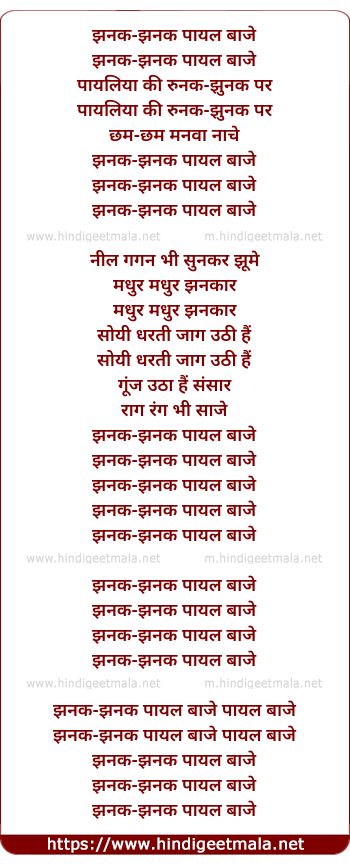 lyrics of song Jhanak Jhanak Paayal Baaje