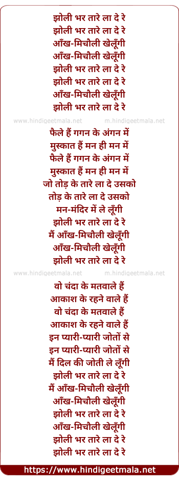 lyrics of song Jholi Bhar Taare Laa De Re