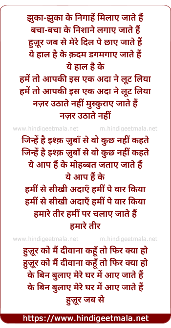 lyrics of song Jhukaa Jhukaa Ke Nigaahen Milaae Jaate Hain
