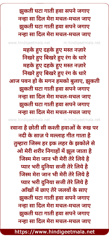 lyrics of song Jhukati Ghataa Gaati Havaa Sapane Jagaae