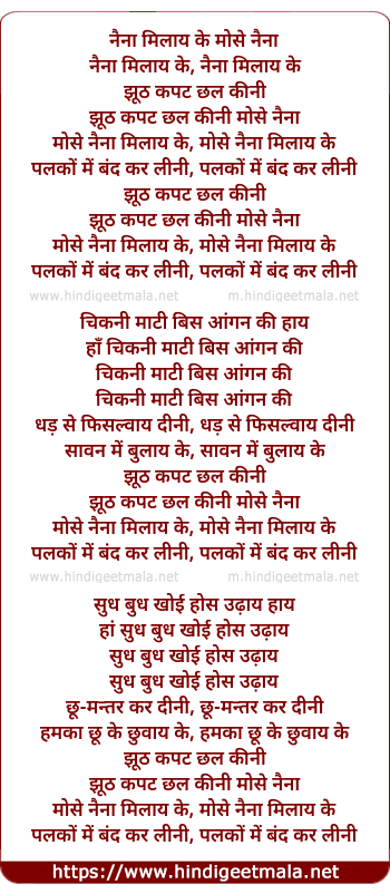 lyrics of song Jhuth Kapat Chhal Kini Mose Nainaa