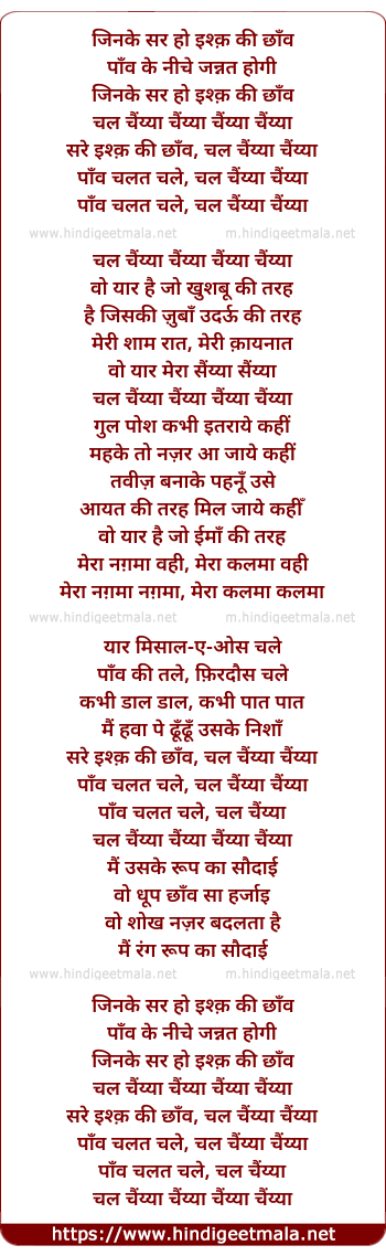 lyrics of song Jinake Sar Ho Ishq Ki Chhaanv, Chal Chainyyaa Chainyyaa