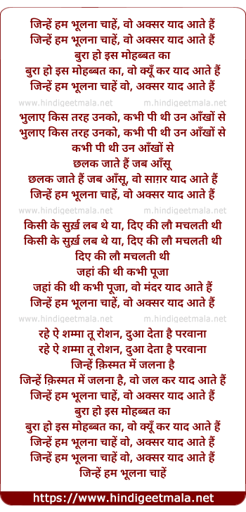 lyrics of song Jinhen Ham Bhulanaa Chaahen Vo Aksar Yaad Aate Hain