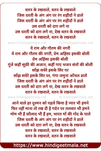 lyrics of song Jis Dharati Ke Ang Ang Par, Vatan Ke Rakhavaale
