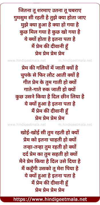 lyrics of song Jitanaa Tu Sharamaae, Prem Prem Prem Prem