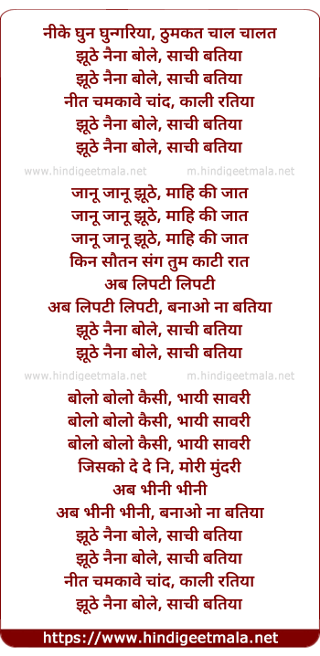 lyrics of song Jhuthe Naina Bole, Saanchi Batiyaan